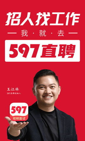597直聘  v4.2.8图2