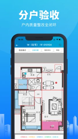 移动验房  v2.9.4图3