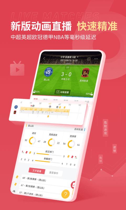 雷速体育即时比分直播-知能小情序  v1.0图1