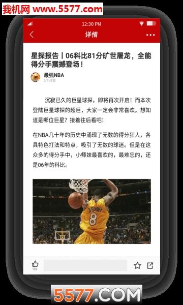 腾讯体育鹅安卓版  v0.2.0图3