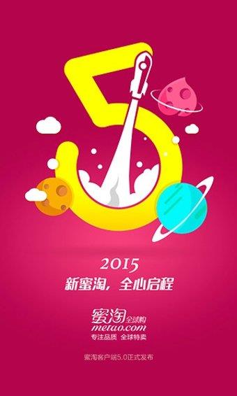 蜜淘全球购  v5.2.0图2