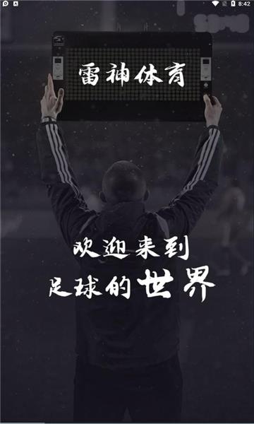 雷神体育直播平台