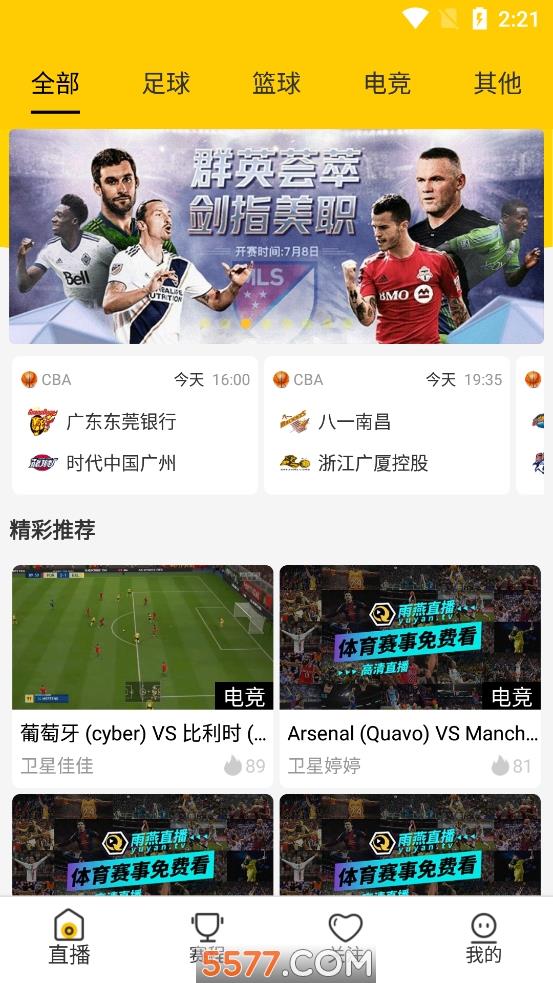 雨燕直播足球免费  v1.3.8图2