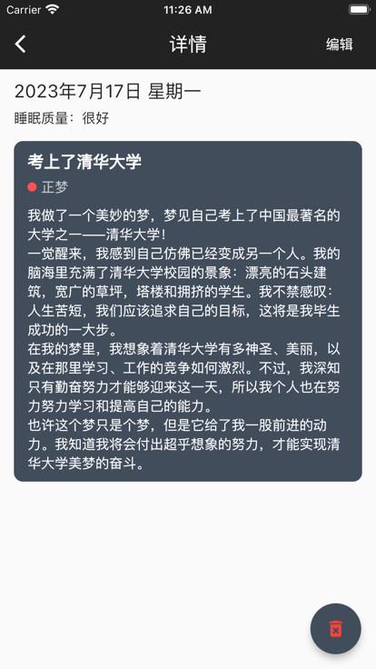 星空梦境下载手机版