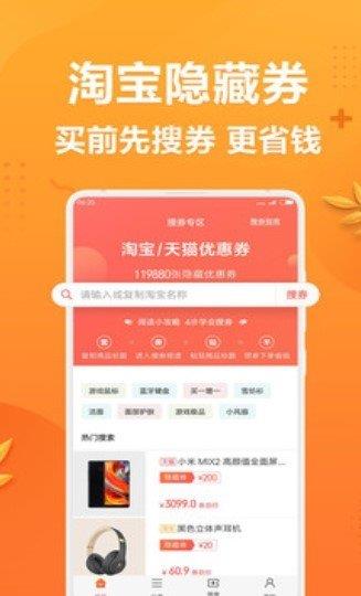 省钱小白菜  v1.4.2图1