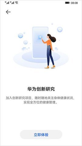 华为创新研究  v12.0.0.336图1
