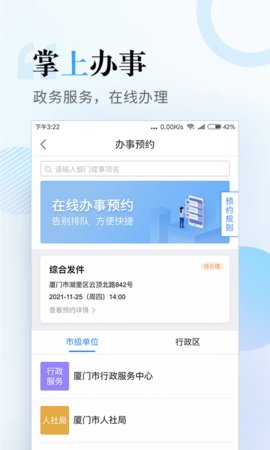 厦门e政务
