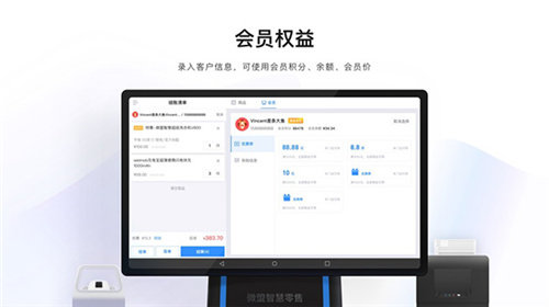 微盟智慧零售  v1.3.1图3
