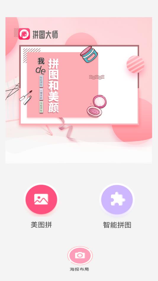 照片拼图切图大师  v1.0图1