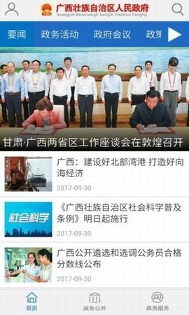 广西政府
