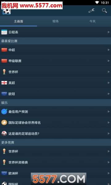 足球疯实时比分手机版