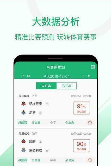 慧眼识球安卓版