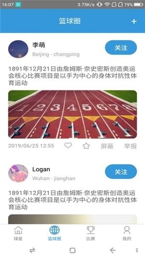 篮球赛事社区