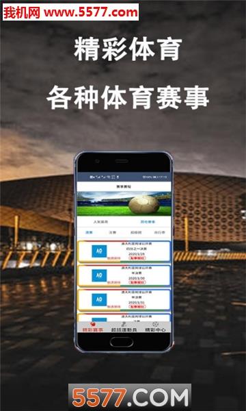 精彩体育手机版  v1.0.0图1