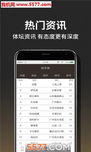 体育球探探安卓版  v9.3.3图4