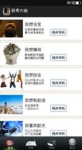 报考大咖  v3.0图3
