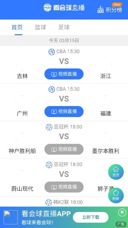 看会球直播nba  v2.0图3