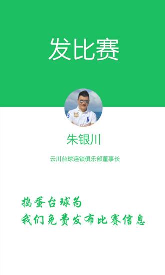 捣蛋台球(台球赛事查询)  v1.3图1