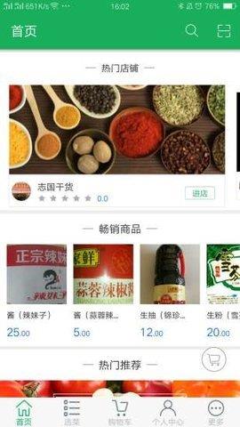 生鲜直采