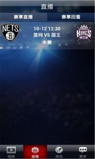 百视通nba篮球  v4.0.1图1