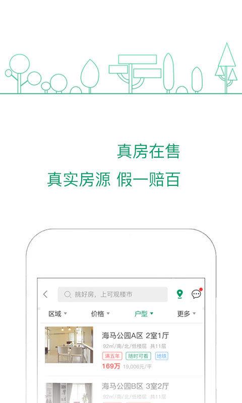 可观楼市  v1.8.1图3