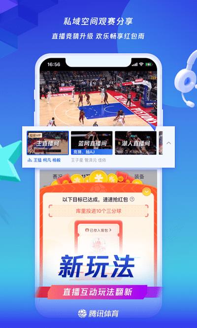 腾讯体育旧版本