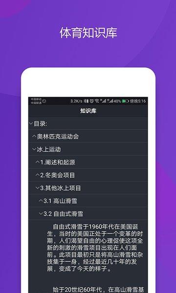 快开体育手机版  v1.0.4图4