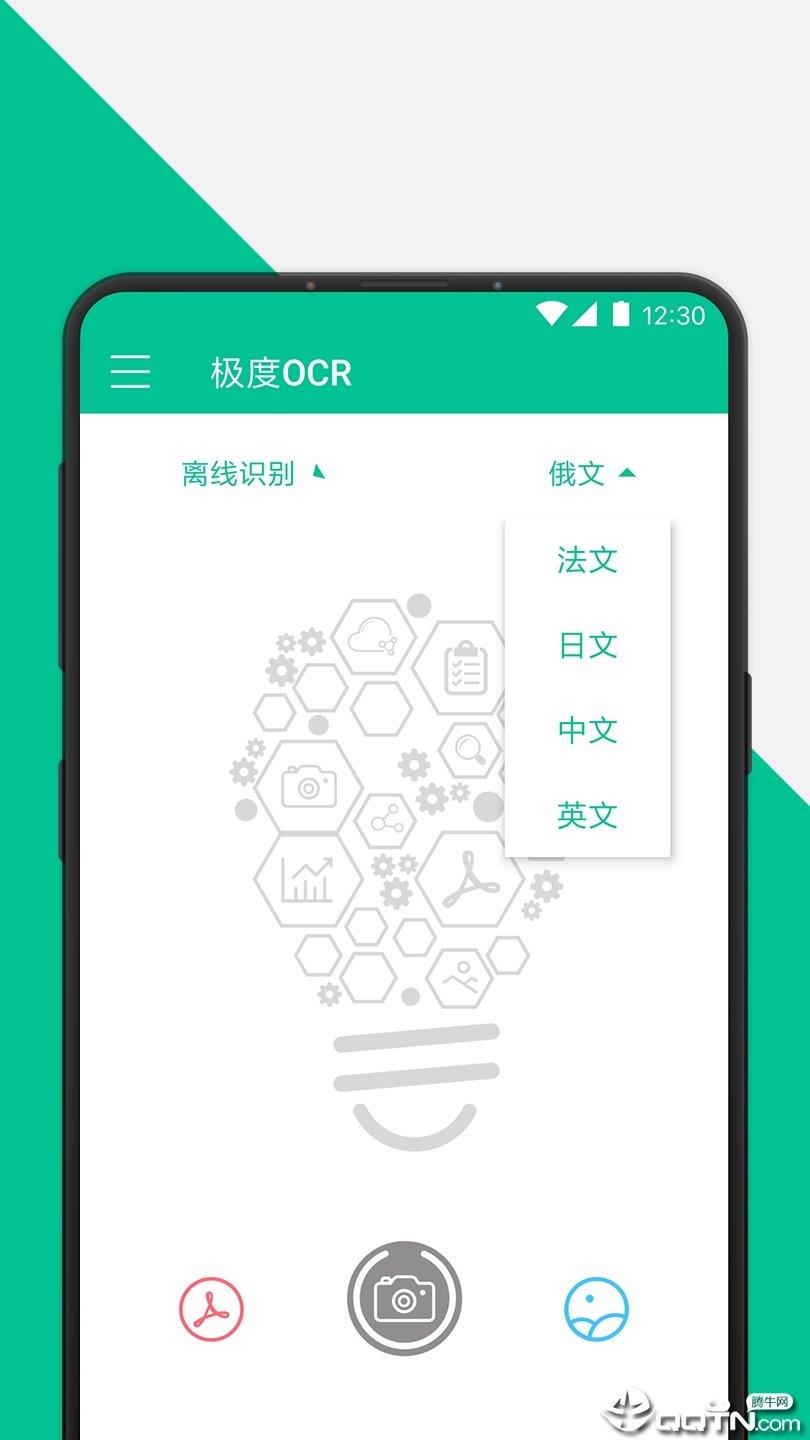 极度OCR离线版