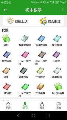 初中数学真题库  v2.0.0图2