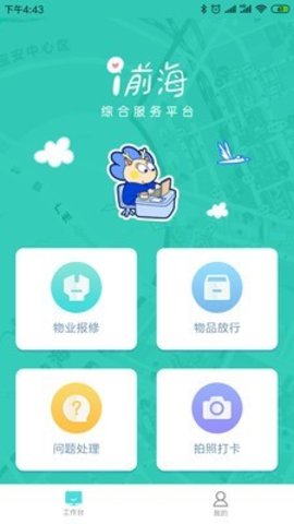 i前海管理端