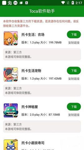 Toca助手  v1.0图3