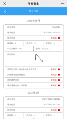 守安安全  v1.1.1图1