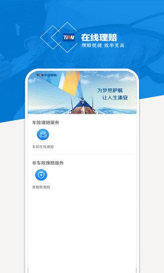 天安财险  v1.5.2图3