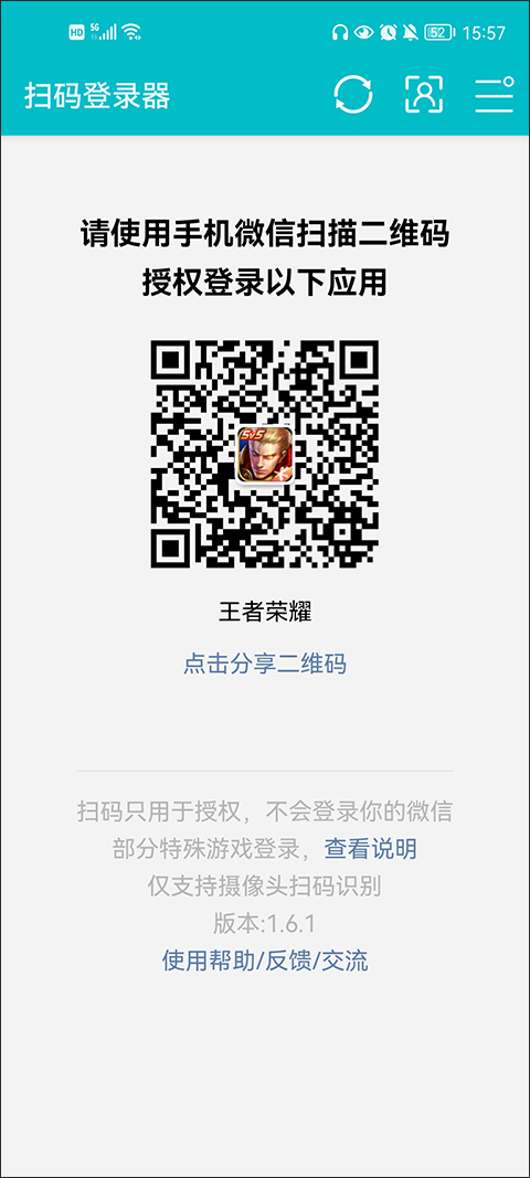 qq扫码登录器下载  v1.6.1图1