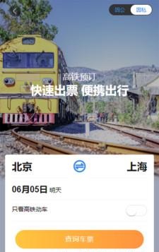 凯航商旅  v1.02图1