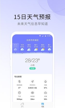 冷暖天气  v2.9.6.3图3
