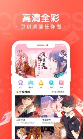 漫漫漫画最新版  v3.0图1