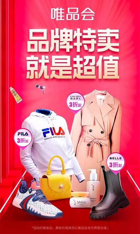 唯品会安卓版