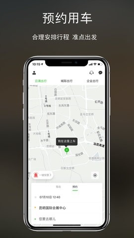 云滴出行司机端