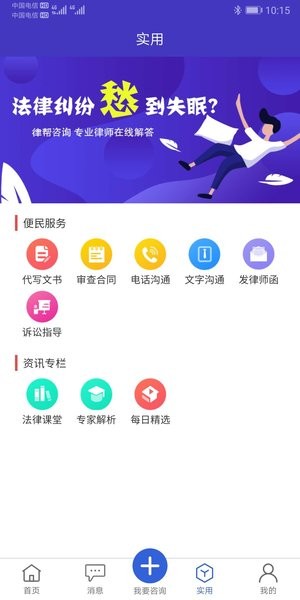 律帮咨询  v1.2.02图1