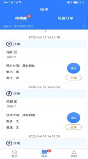 同城救援商家端  v1.0.1图2