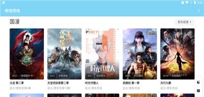 嗯哩嗯哩动漫  v2.0图1