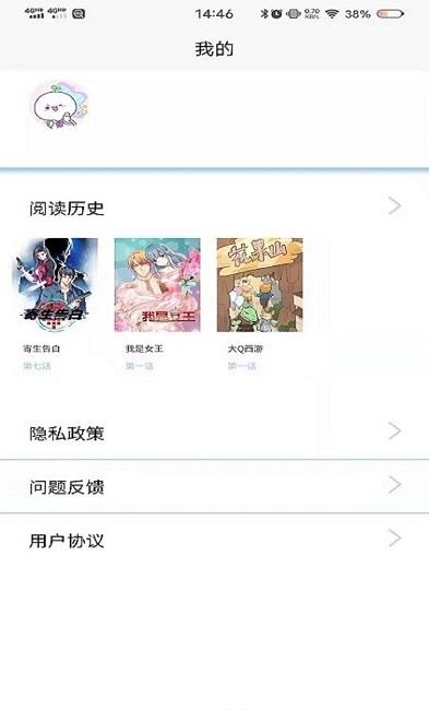 漫画之家安卓