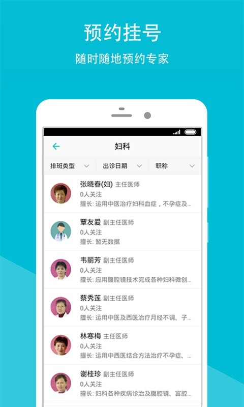 广中医  v2.1.8图1
