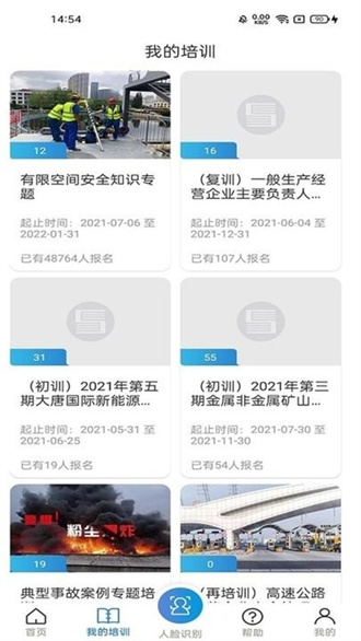 浙江省安全生产网络学院  v1.2.0图3