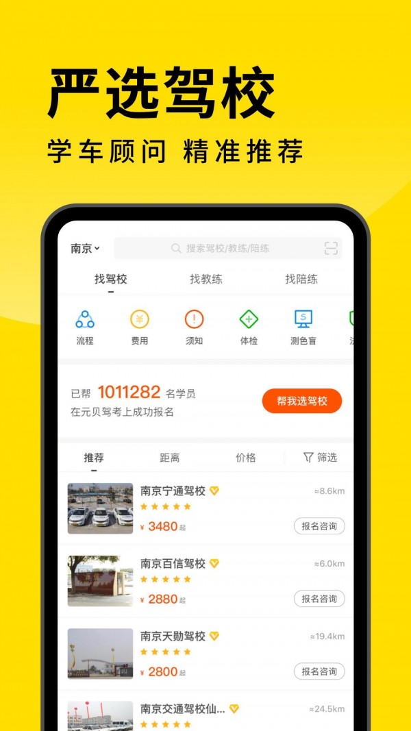 元贝驾考  v7.9.9图2