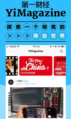 第一财经杂志  v4.1.5图3