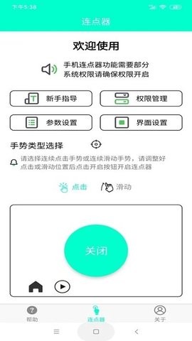 手机连点器  v4.6.9图2