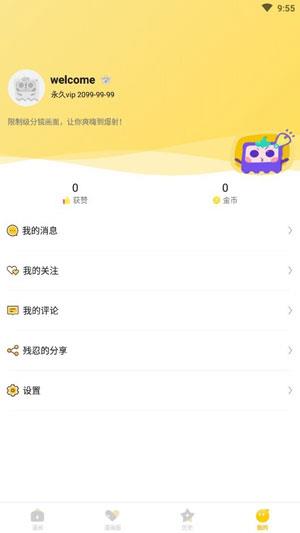 茄子漫画社免费版  v1.0图2