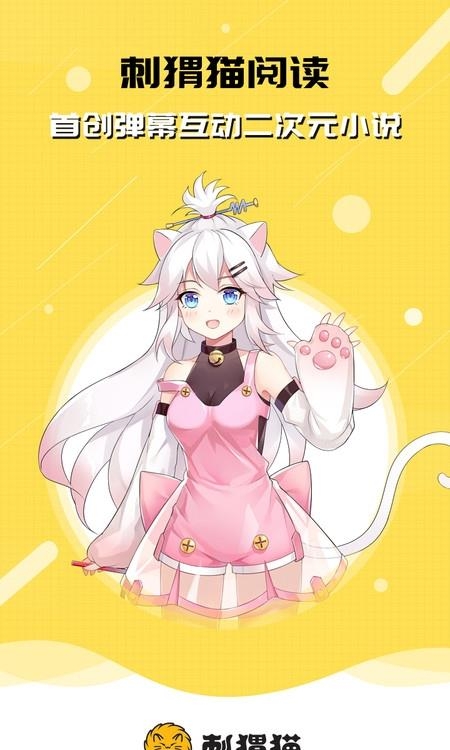 刺猬猫阅读最新版